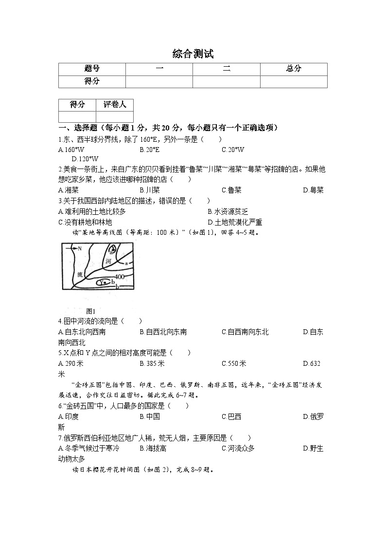 吉林省松原市乾安县2022-2023学年九年级下学期期中地理试题01