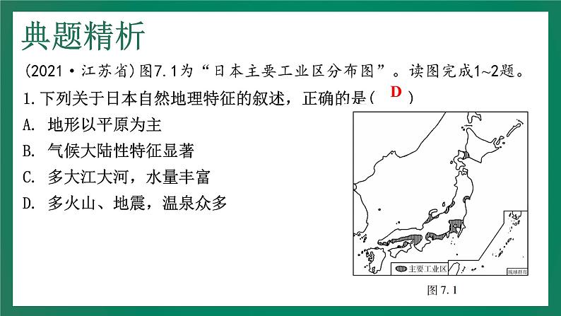2023中考解读 地理(广东专版)专题七 我们邻近的地区和国家课件PPT第5页
