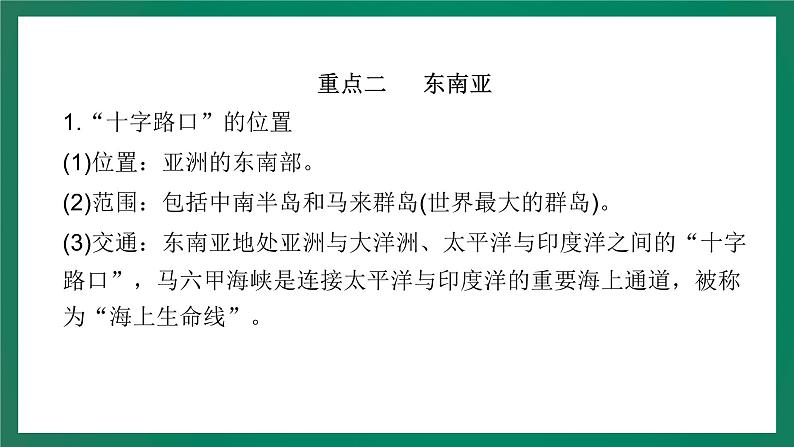 2023中考解读 地理(广东专版)专题七 我们邻近的地区和国家课件PPT第7页