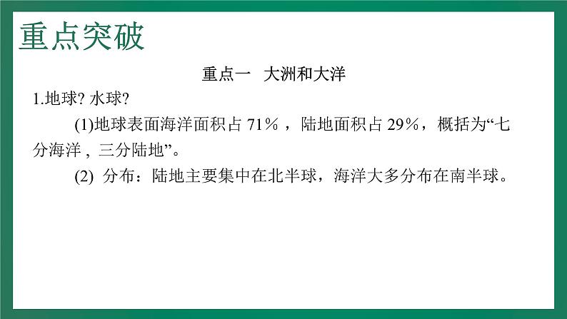 2023中考解读 地理(广东专版)专题三 陆地和海洋课件PPT第2页