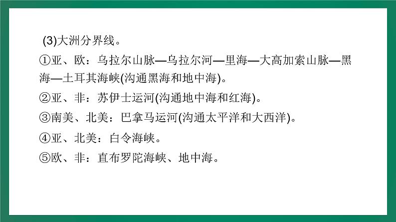 2023中考解读 地理(广东专版)专题三 陆地和海洋课件PPT第6页