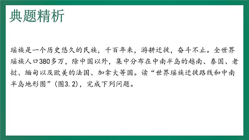2023中考解读 地理(广东专版)专题三 陆地和海洋课件PPT第7页