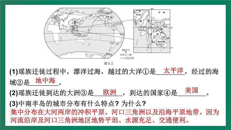 2023中考解读 地理(广东专版)专题三 陆地和海洋课件PPT第8页