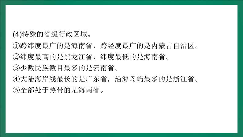 2023中考解读 地理(广东专版)专题十 从世界看中国课件PPT08