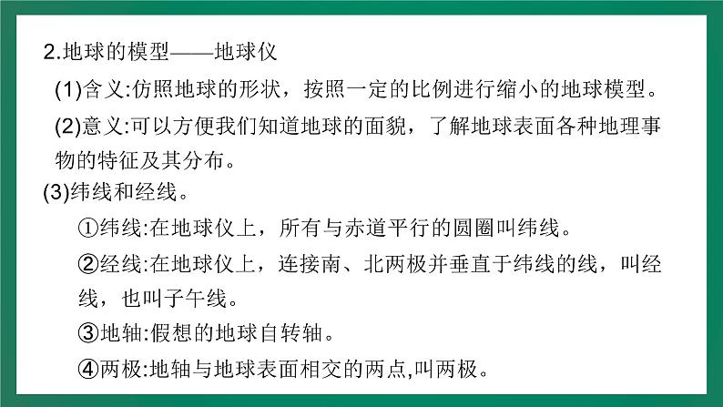 2023中考解读 地理(广东专版)专题一 地球和地球仪课件PPT第3页