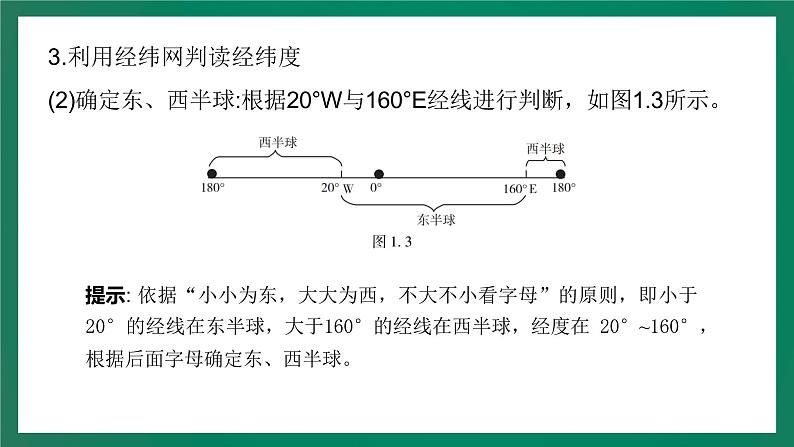 2023中考解读 地理(广东专版)专题一 地球和地球仪课件PPT第8页