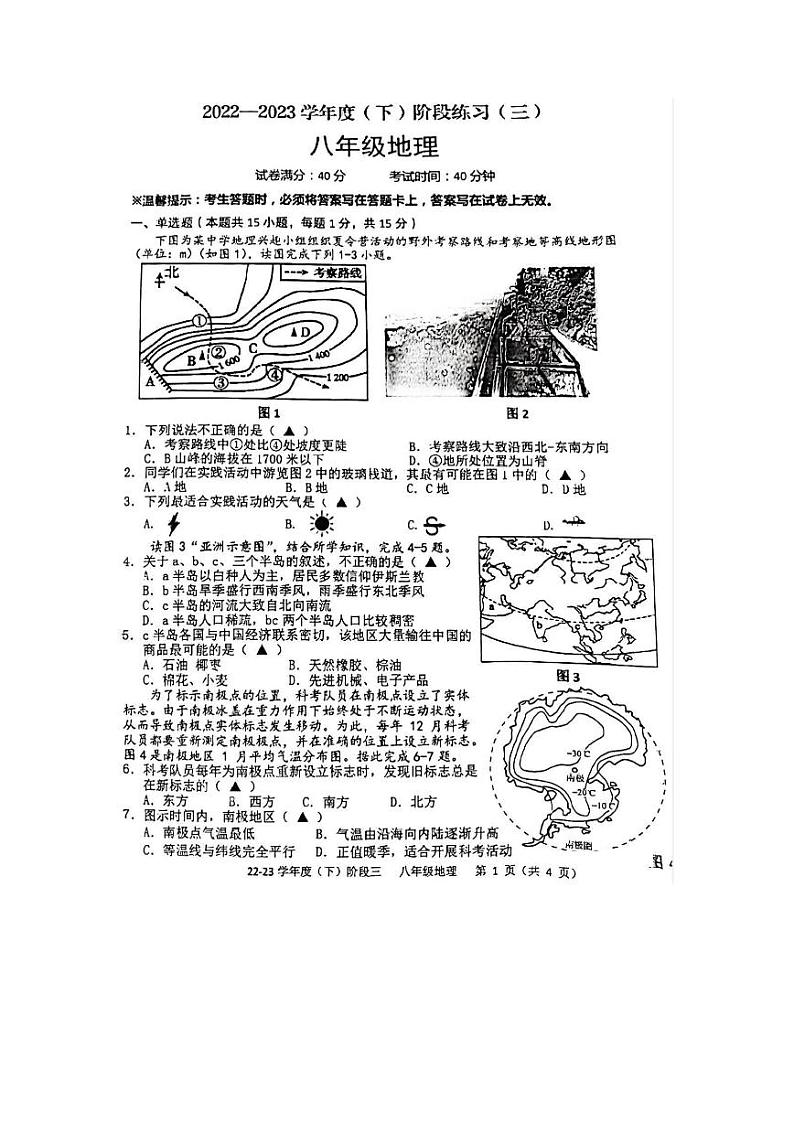 2023年辽宁省抚顺市中考三模地理试卷第1页