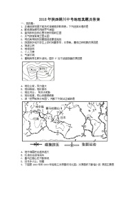 _2018年陕西铜川中考地理真题及答案