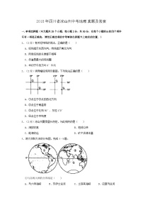 _2018年四川省凉山州中考地理真题及答案