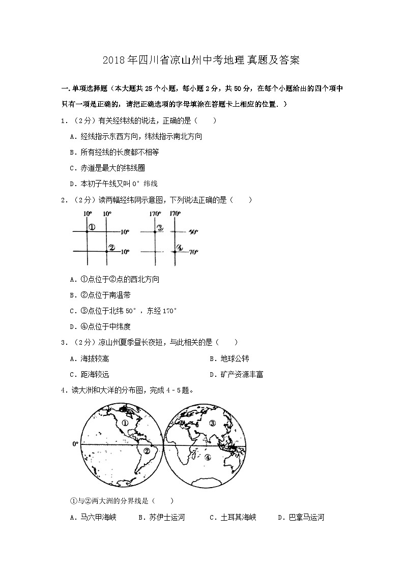 _2018年四川省凉山州中考地理真题及答案01