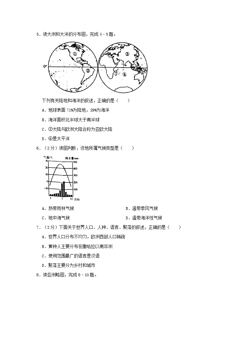 _2018年四川省凉山州中考地理真题及答案02