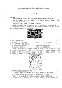 安徽省凤台县2022-2023学年八年级下学期第四次月考地理试卷