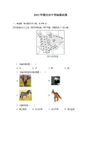 2023年重庆市中考地理试卷（含解析）