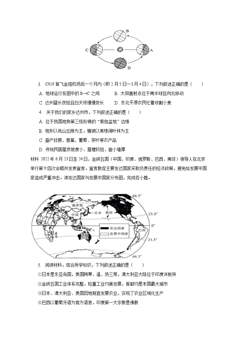 2023年四川省达州市中考地理试卷（含解析）02