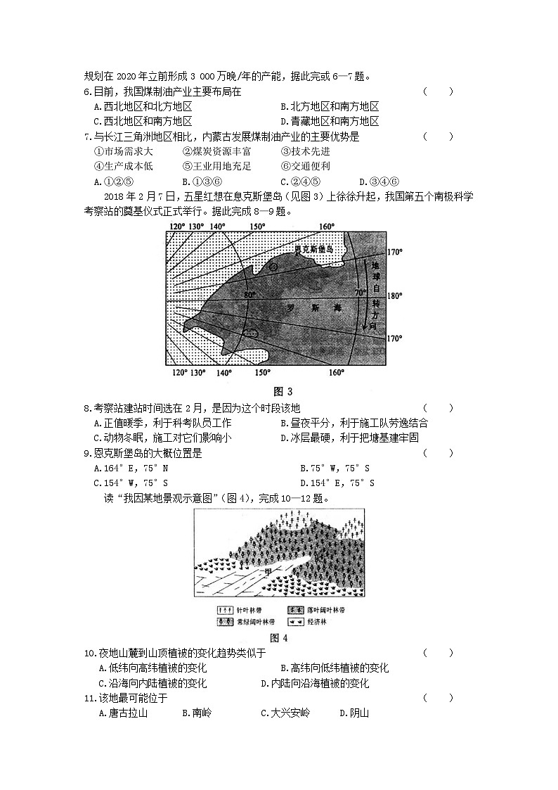 _2019年内蒙古锡林郭勒中考地理真题及答案02