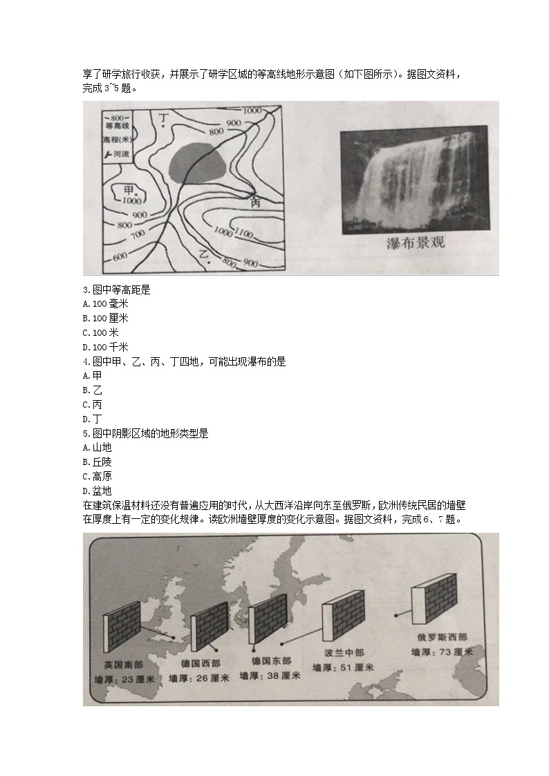 _2019年山西中考地理真题及答案02