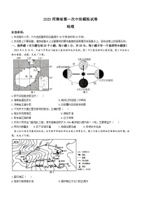 2023年河南省洛阳市嵩县中考一模地理试题（含答案）