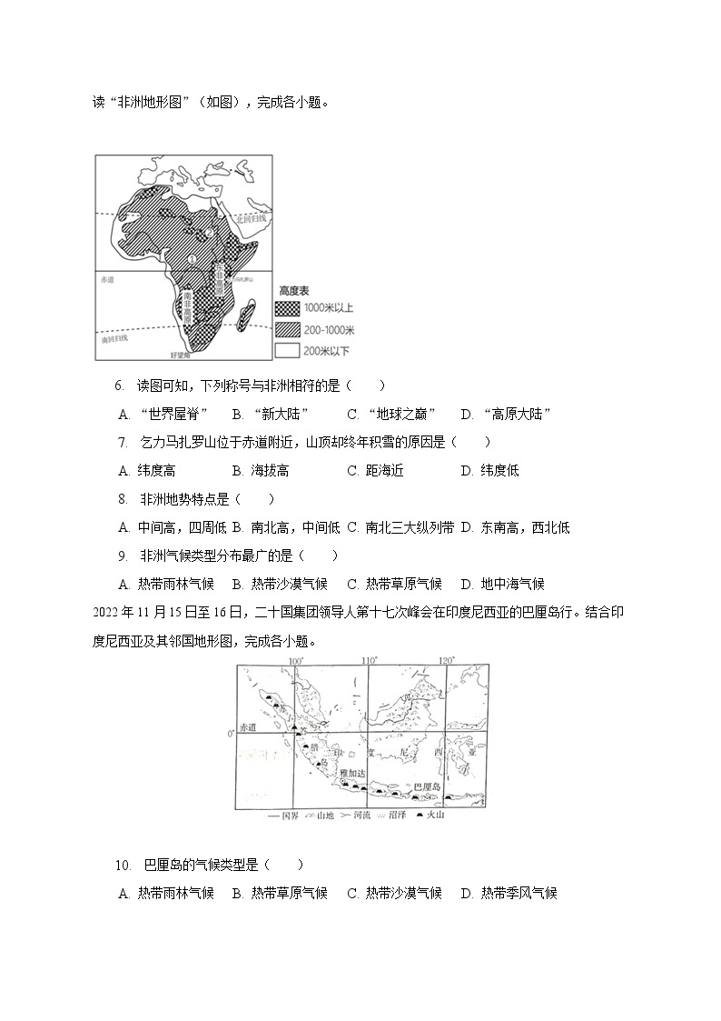 2022-2023学年甘肃省张掖市山丹县南关学校七年级（下）期中地理试卷（含解析）02