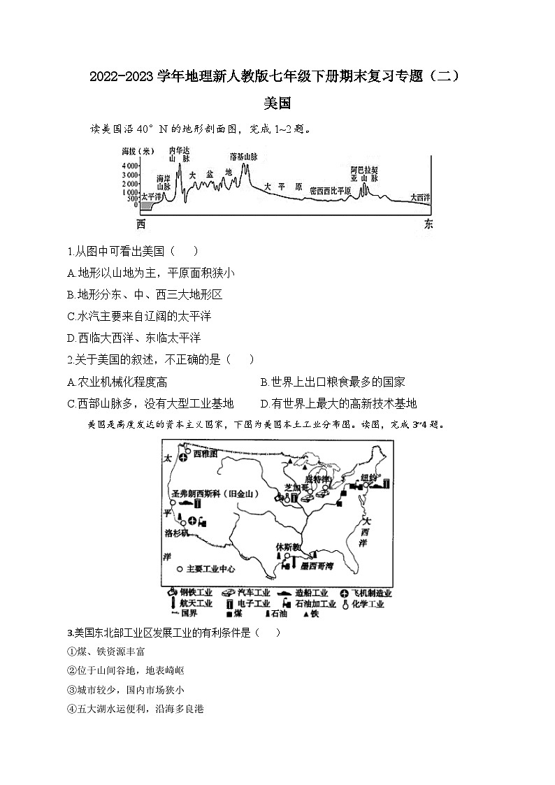 美国——2022-2023学年地理新人教版七年级下册期末复习专题训练第1页