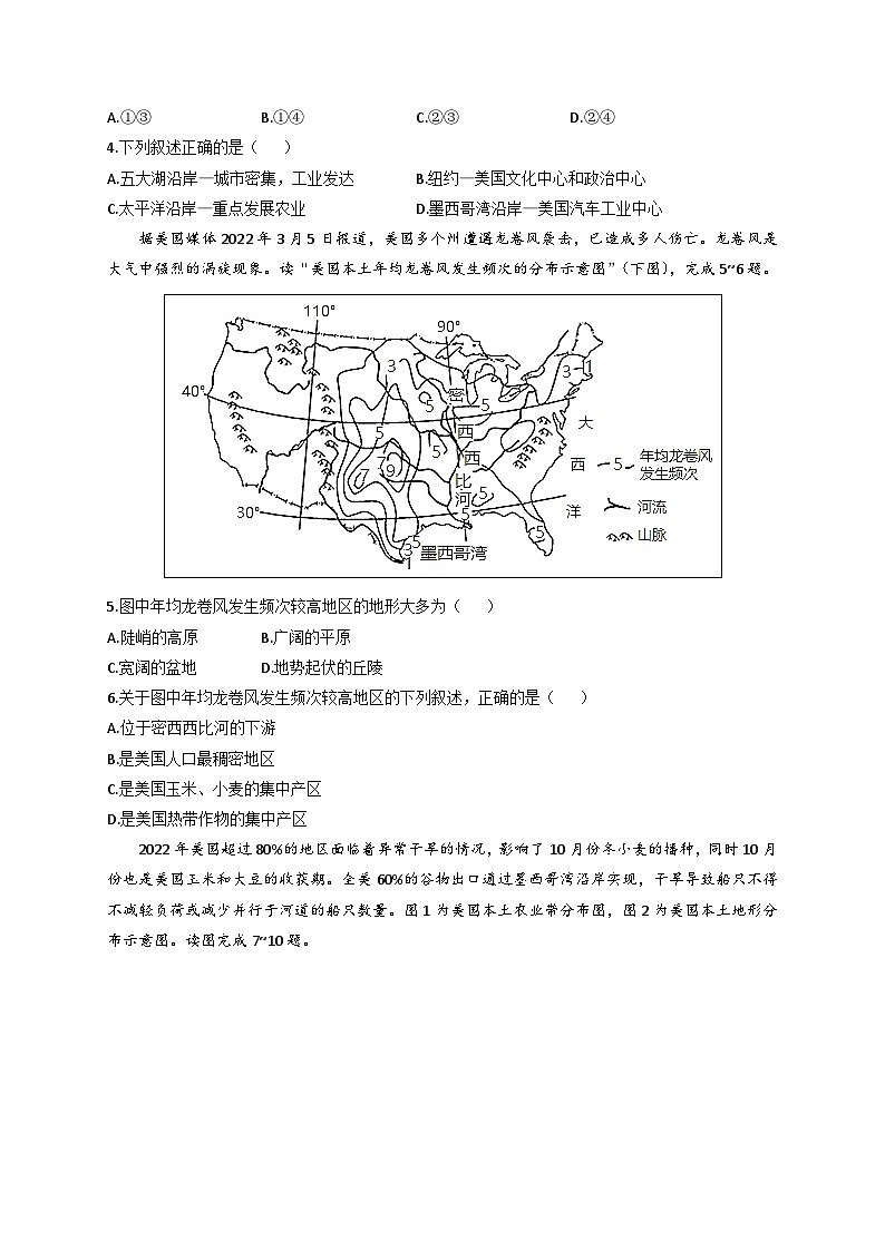 美国——2022-2023学年地理新人教版七年级下册期末复习专题训练第2页
