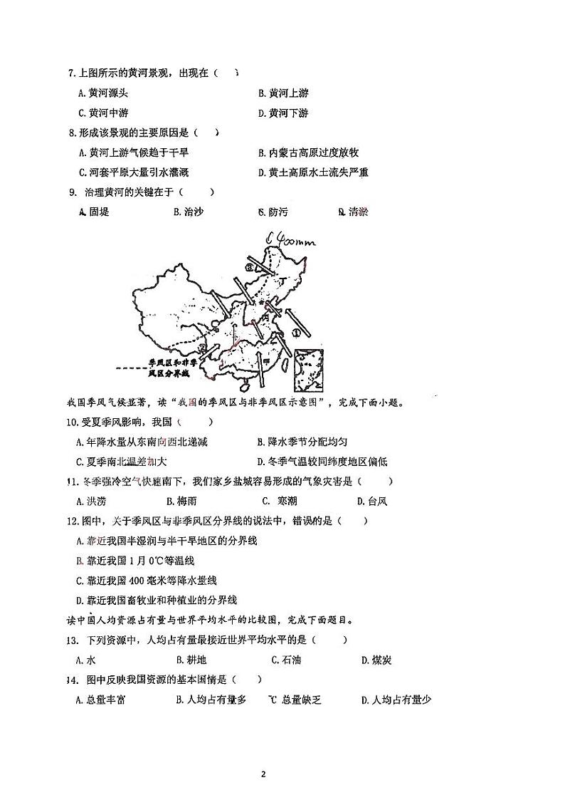 江苏省盐城市射阳外国语学校2022-2023学年七年级下学期期末地理试卷02