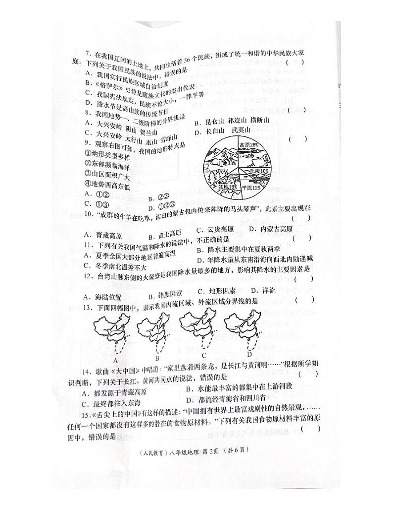 甘肃省宕昌县好梯九年制学校2022-2023学年八年级上学期第一次月考地理试题第2页
