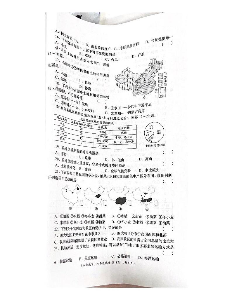 甘肃省宕昌县好梯九年制学校2022-2023学年八年级上学期第一次月考地理试题第3页