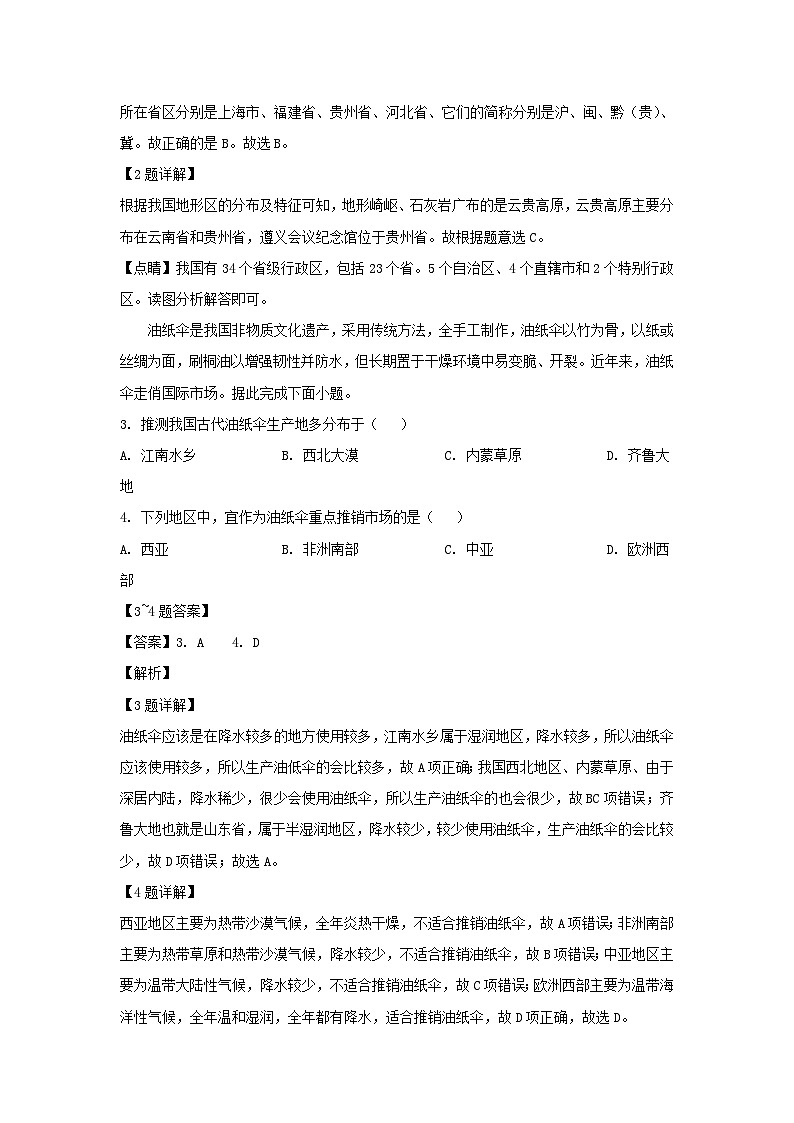 _2021年四川省自贡市中考地理真题及答案02