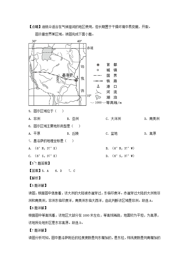 _2021年四川省自贡市中考地理真题及答案03