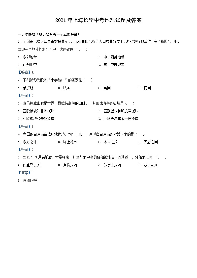 _2021年上海長(zhǎng)寧中考地理試題及答案第1頁(yè)