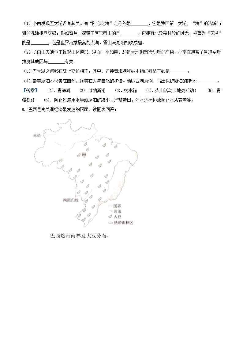_2021年上海長(zhǎng)寧中考地理試題及答案第3頁(yè)