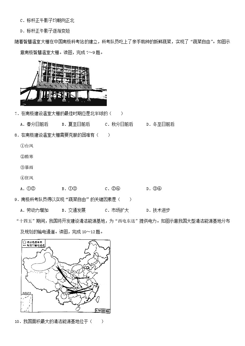 _2021年重庆巴南中考地理真题及答案02