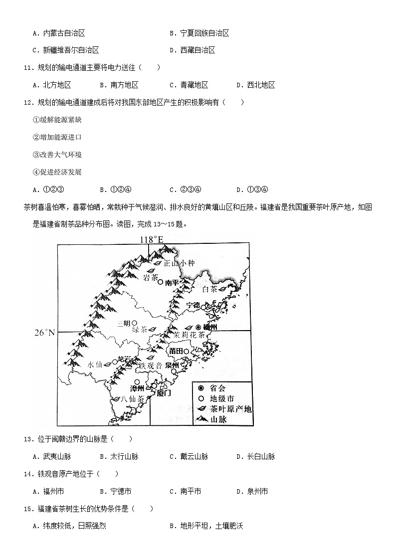 _2021年重庆巴南中考地理真题及答案03