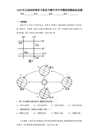 2023年云南省昭通市巧家县大寨中学中考模拟预测地理试题（含解析）