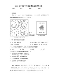 2023年广东省中考考前模拟地理试卷（四）（含解析）