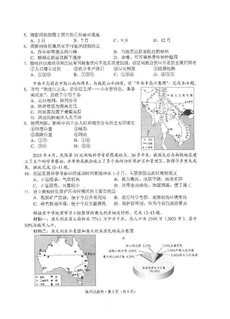 2023年云南地理中考真题(无答案)02