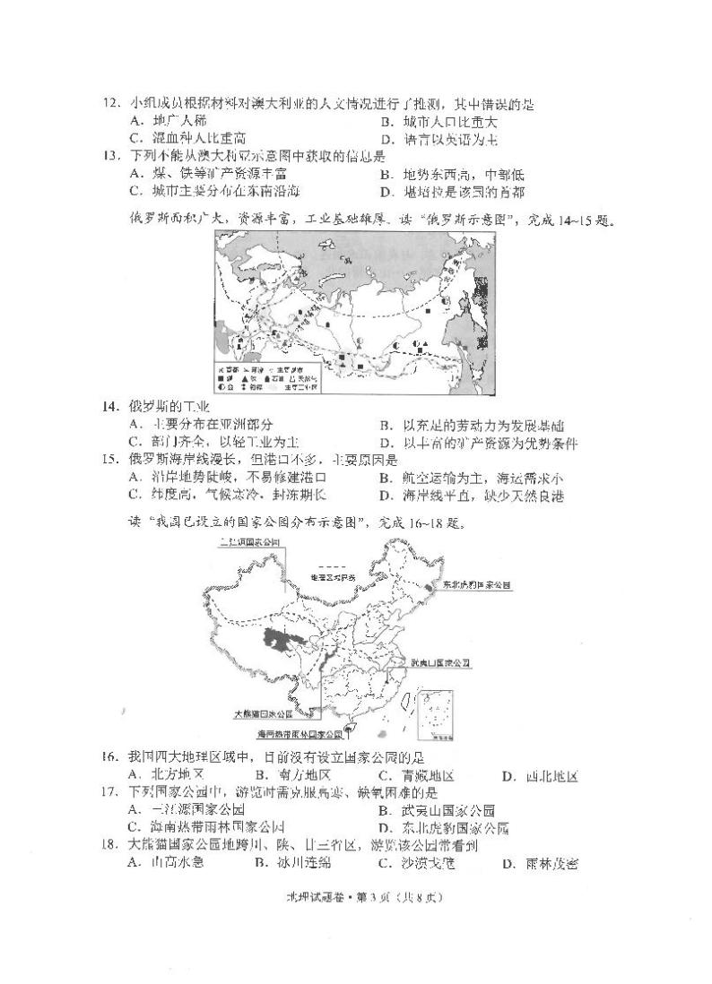 2023年云南地理中考真题(无答案)03