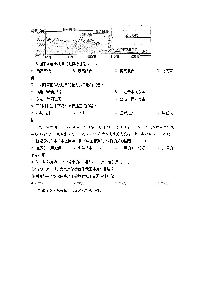福建省宁德市2022-2023学年八年级上学期期末地理试题卷02