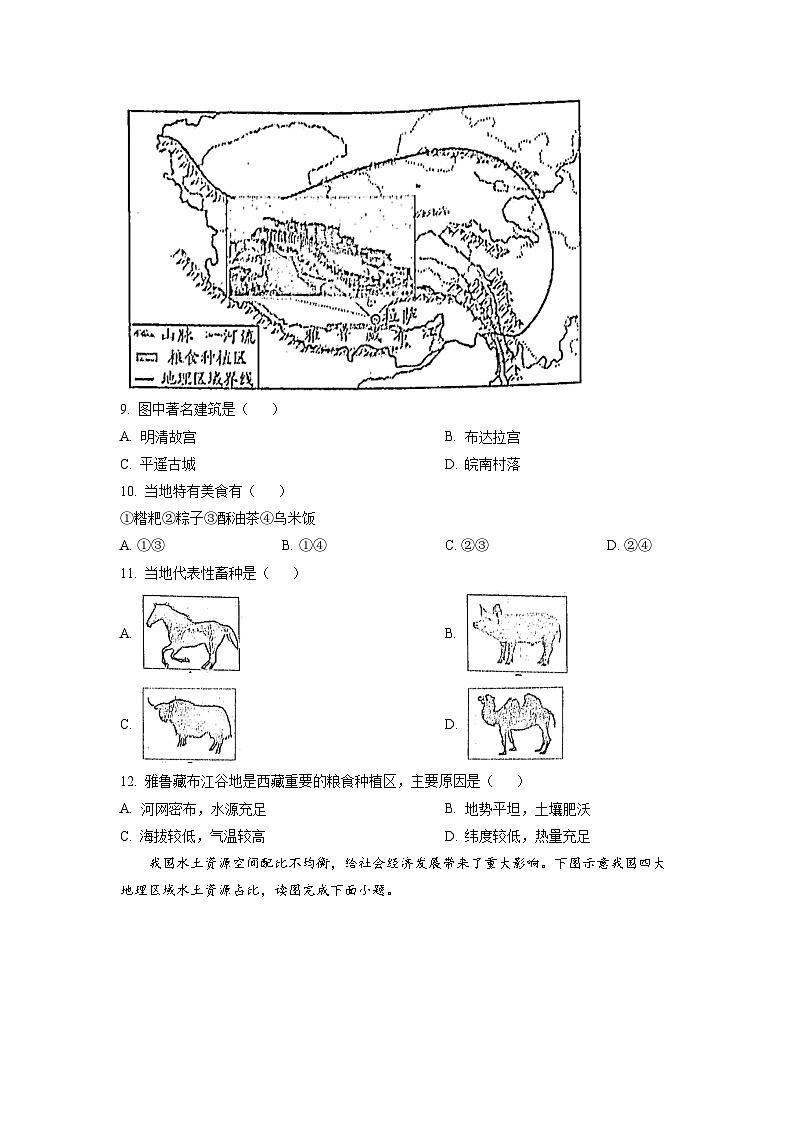 福建省宁德市2022-2023学年八年级上学期期末地理试题卷03