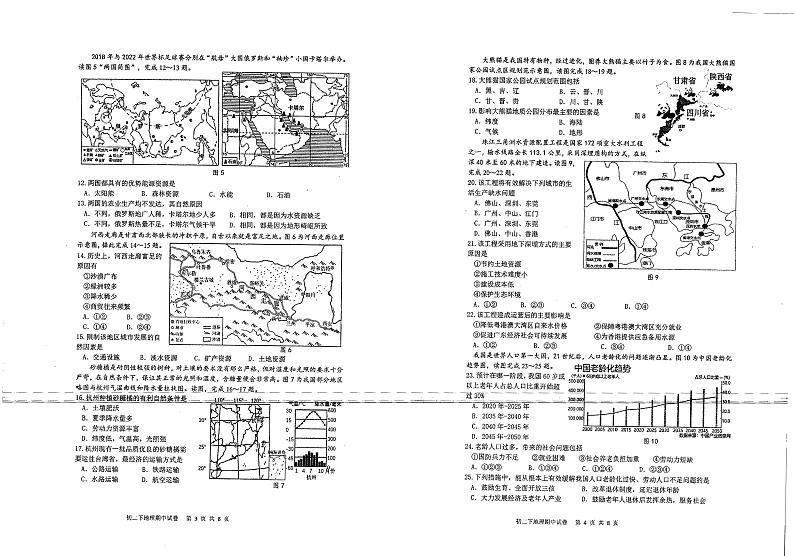 福建省厦门第一中学2022-2023学年八年级下学期期中地理试题02