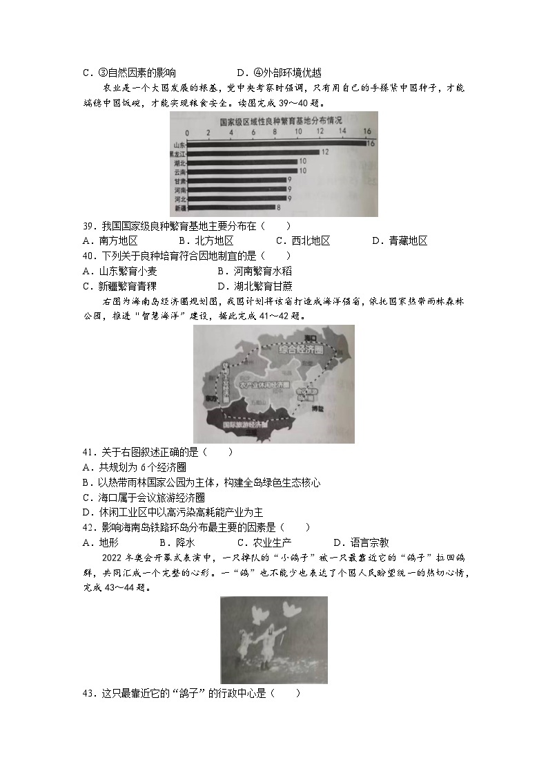 2023年湖南省岳阳市“三县六区”中考一模地理试题03