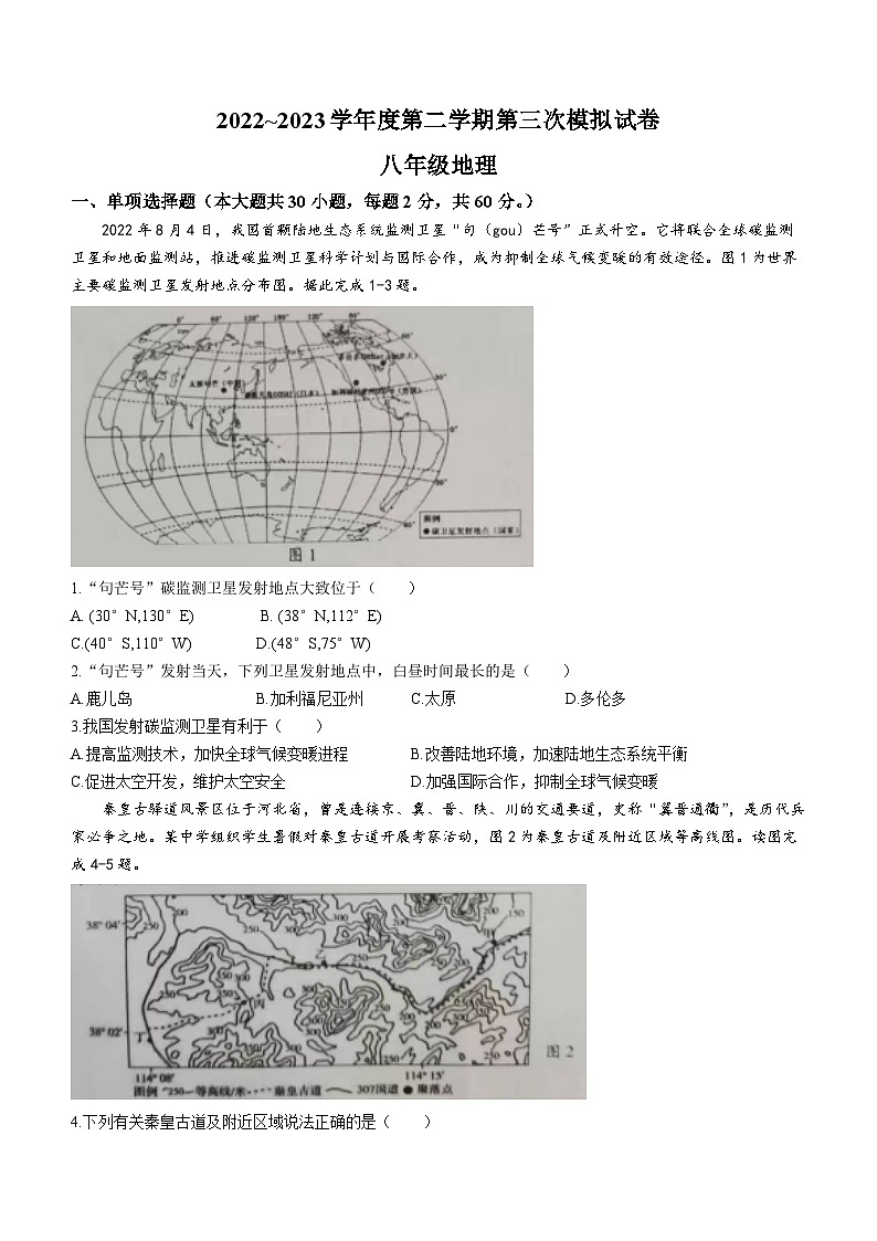 2023年广东省东莞市常平镇中考三模地理试题(含答案)第1页