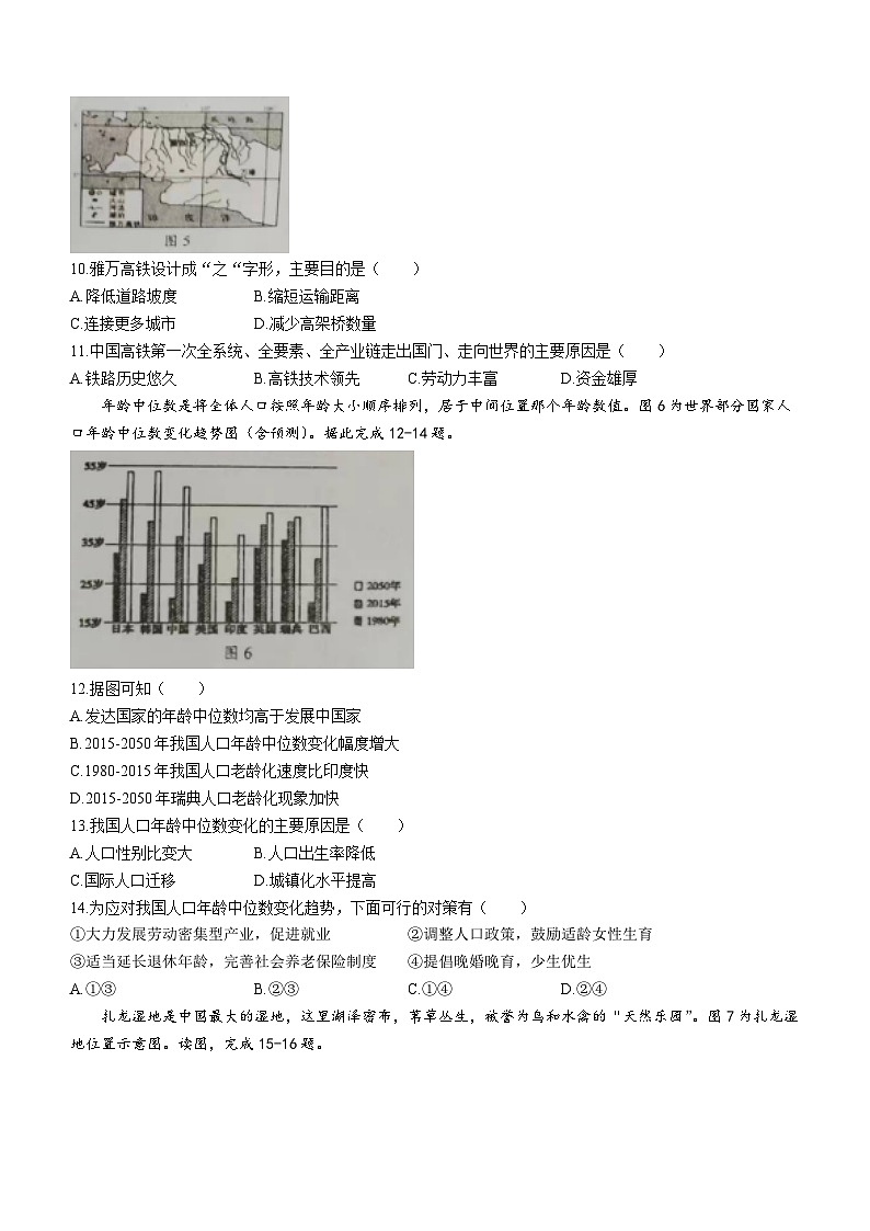 2023年广东省东莞市常平镇中考三模地理试题(含答案)第3页