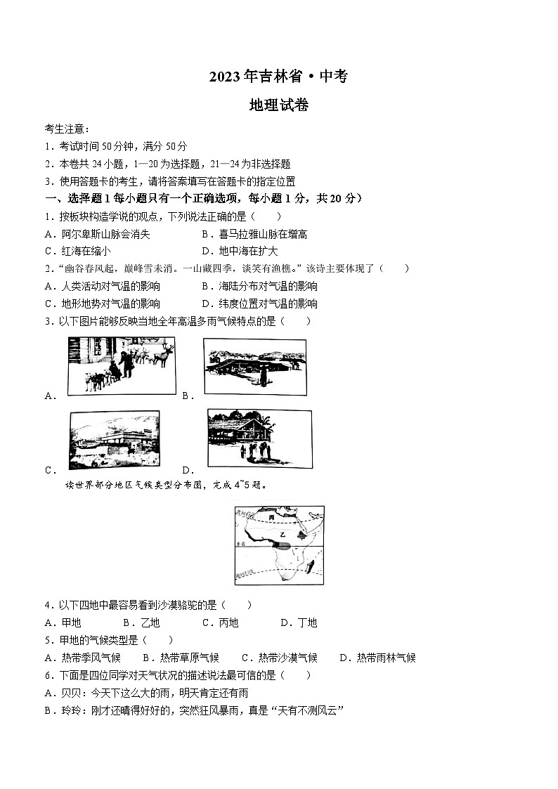 2023年吉林省白山市抚松县三校中考第四次模拟地理试题(含答案)01