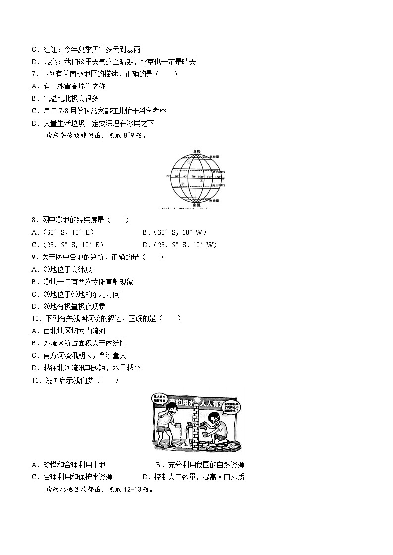 2023年吉林省白山市抚松县三校中考第四次模拟地理试题(含答案)02