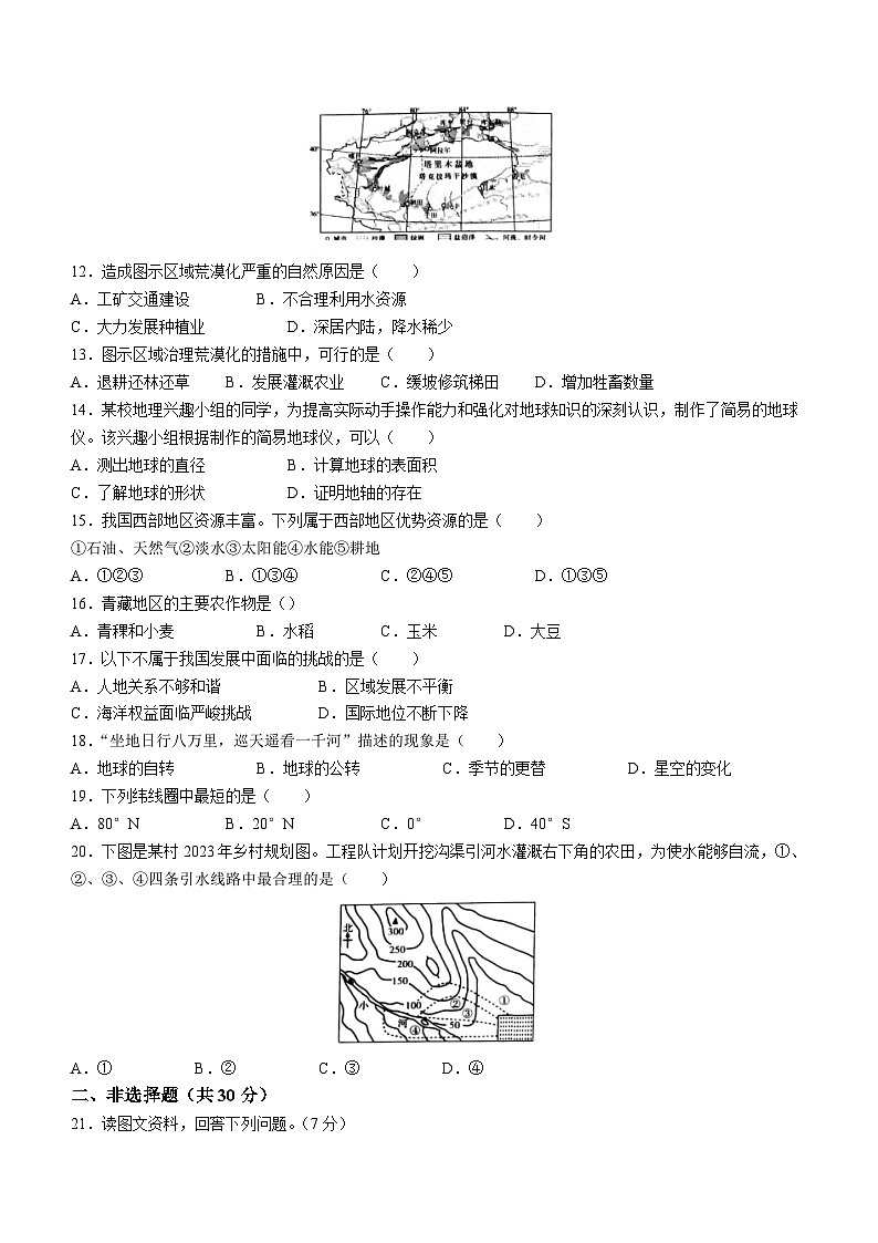 2023年吉林省白山市抚松县三校中考第四次模拟地理试题(含答案)03
