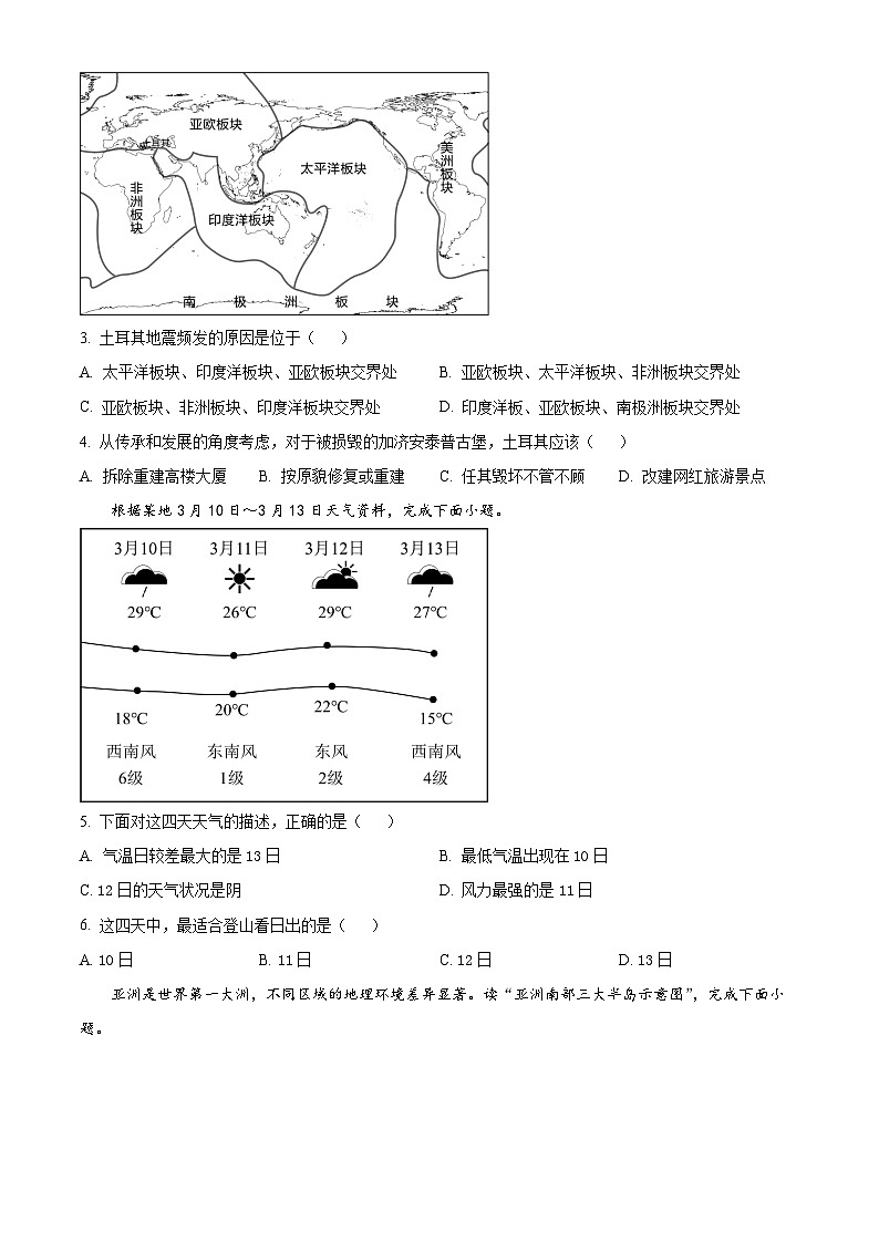 2023年云南省德宏州中考模拟地理试题(原卷版)第2页