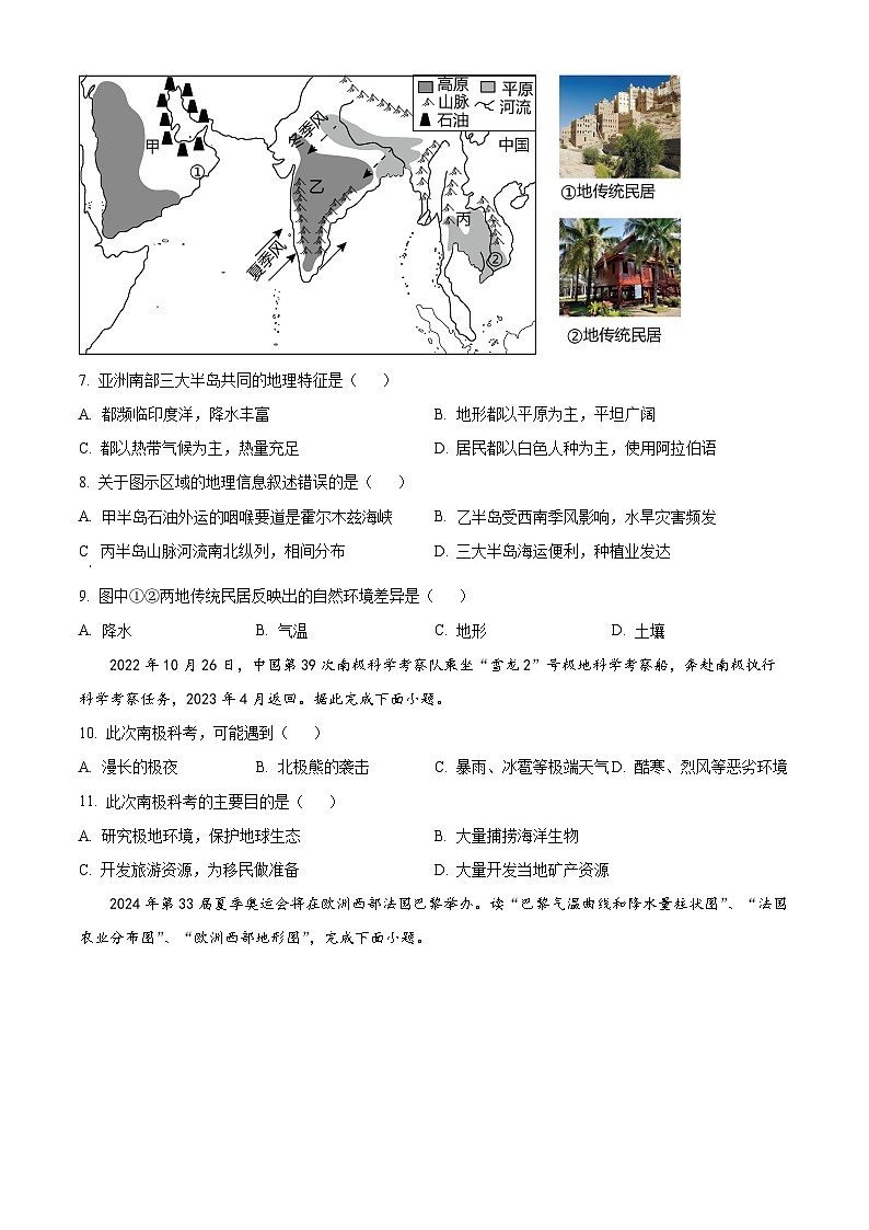2023年云南省德宏州中考模拟地理试题(原卷版)第3页