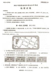 2023年陕西中考地理真题