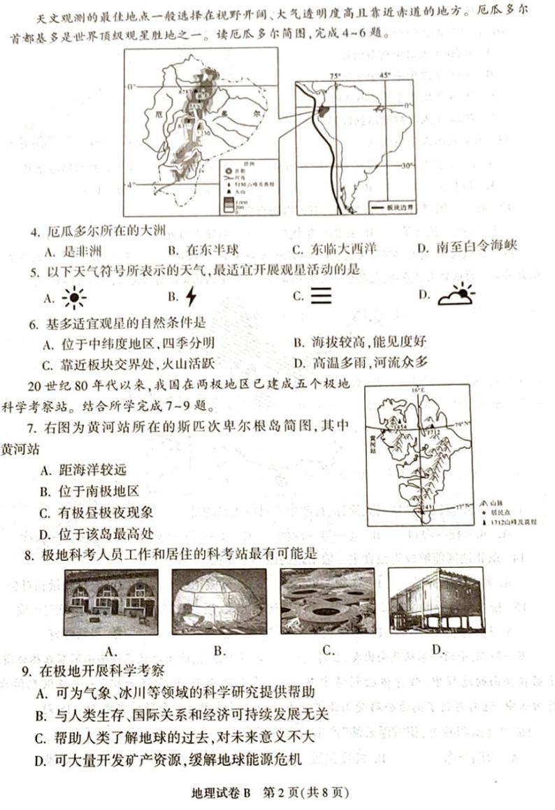 2023年陕西中考地理真题02